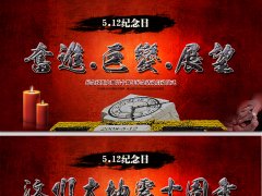 兒童游樂設備行業向汶川重生致敬